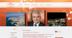 Desktop Screenshot of karvounas.gr